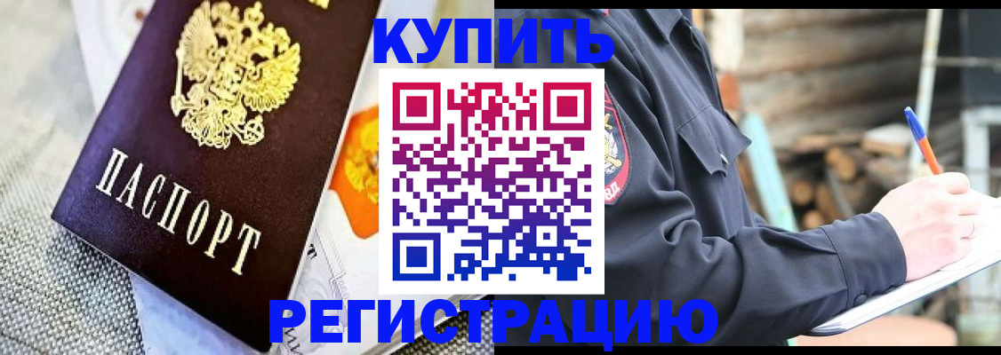 прописка для школы в Шебекино